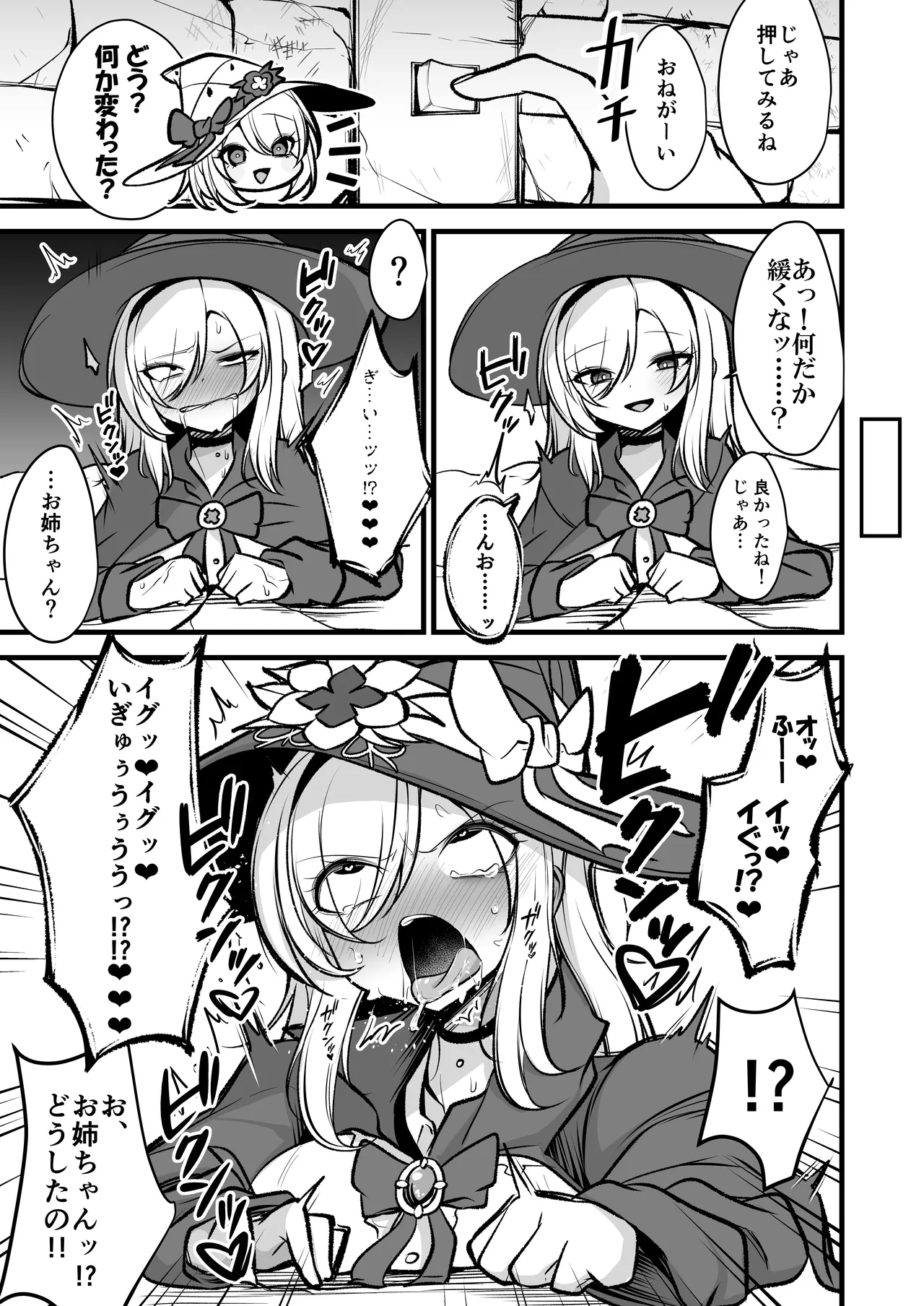サンクチュアリ・オブ・アーク～姉妹魔導師とエロトラップダンジョン～ Page.8