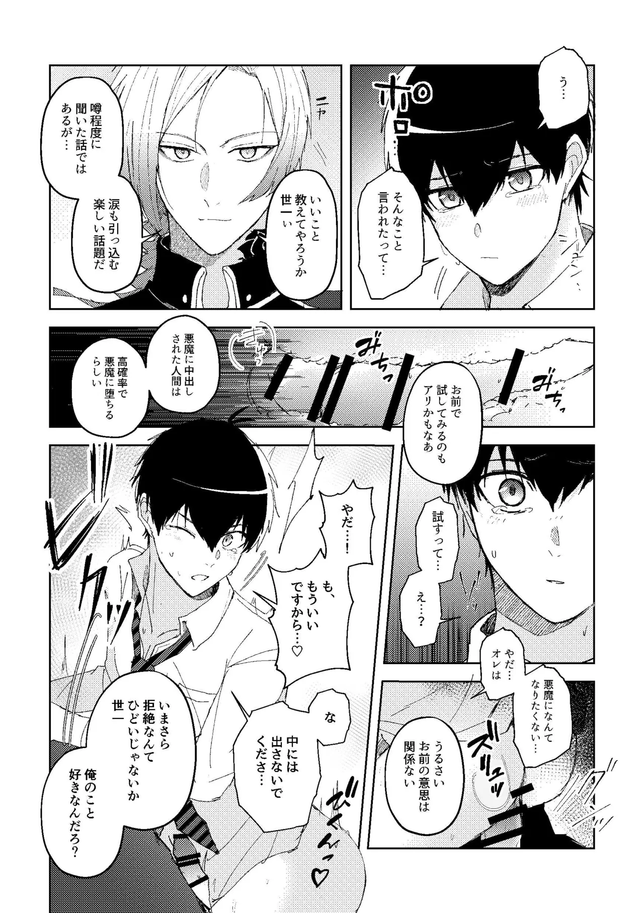 楽園追放 Page.15