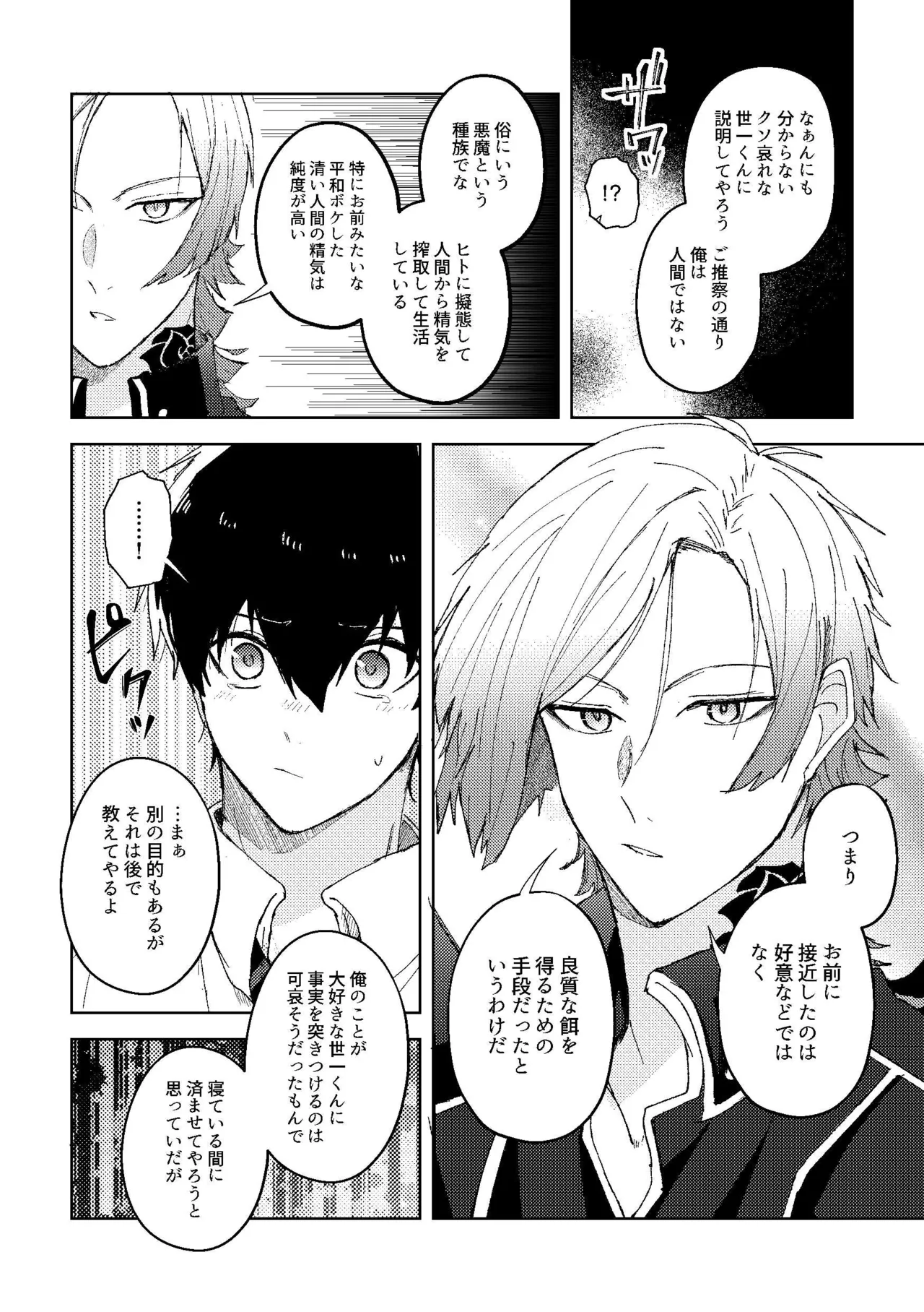 楽園追放 Page.9