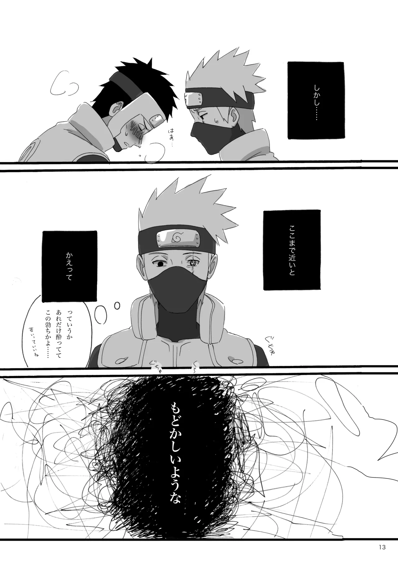 春はすぐそこ Page.12
