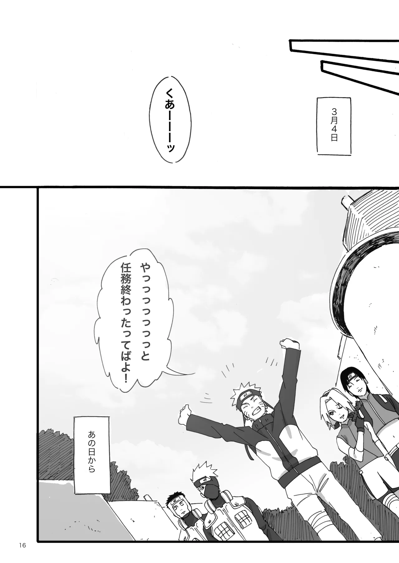 春はすぐそこ Page.15