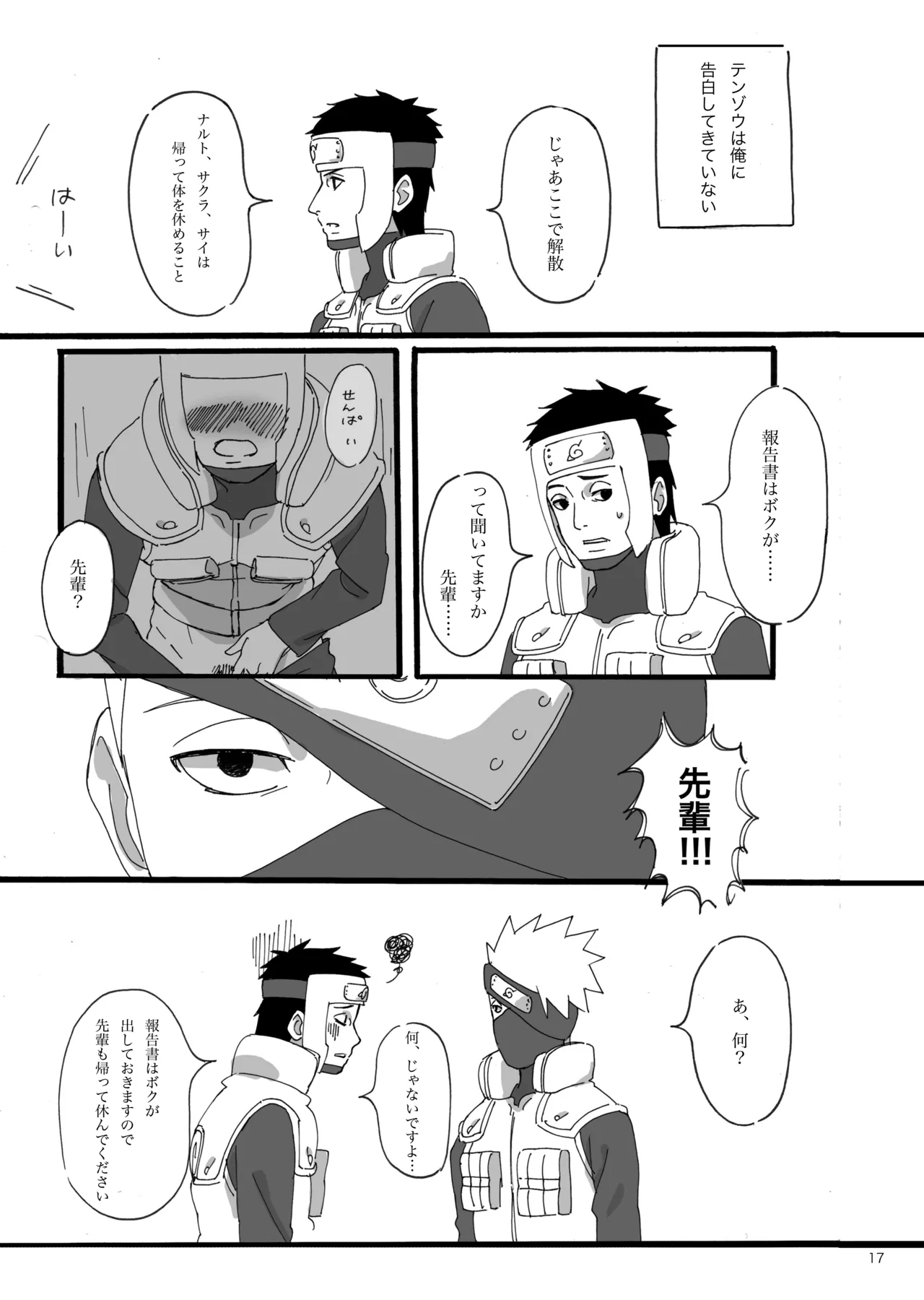 春はすぐそこ Page.16