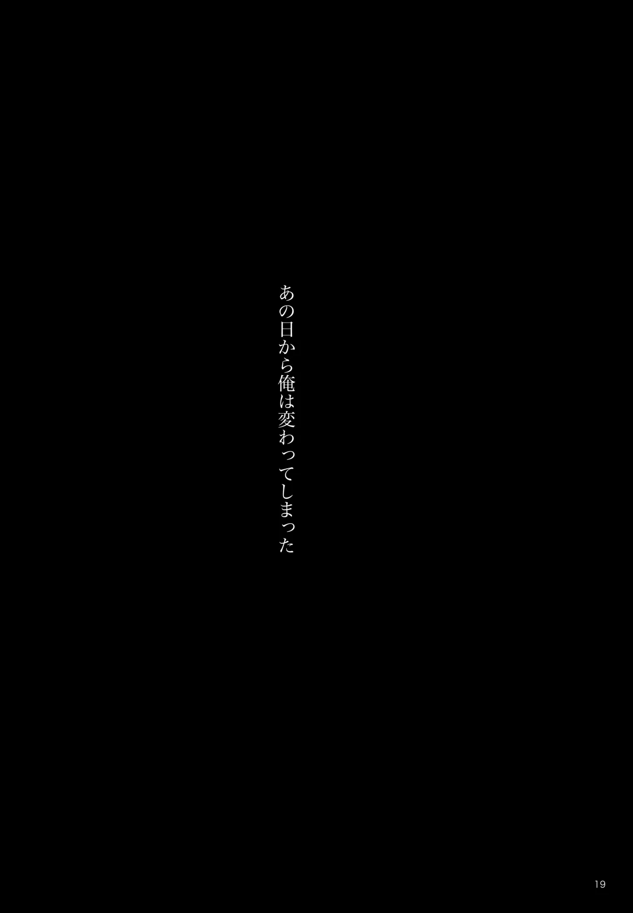 春はすぐそこ Page.18