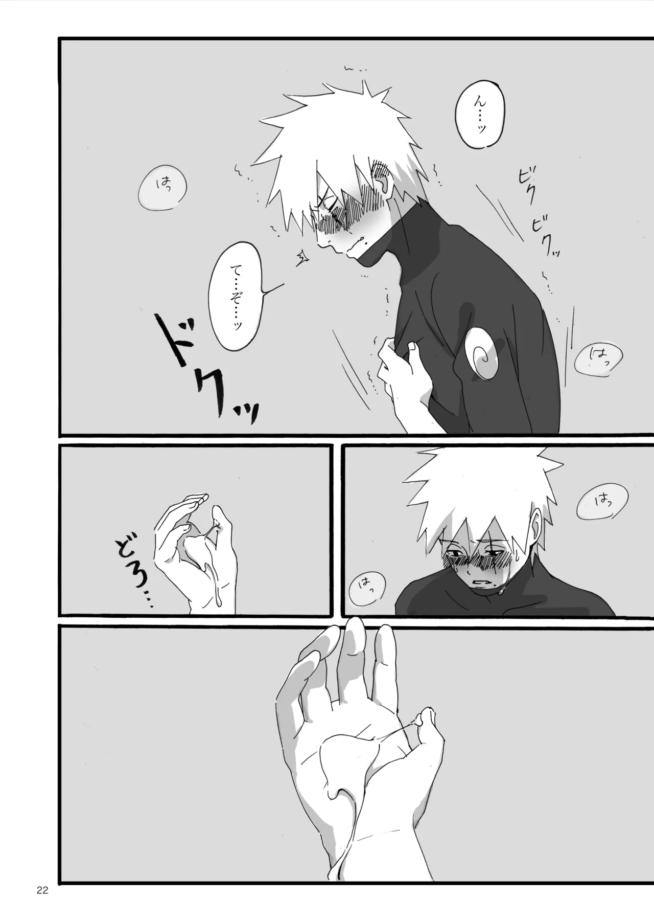 春はすぐそこ Page.21
