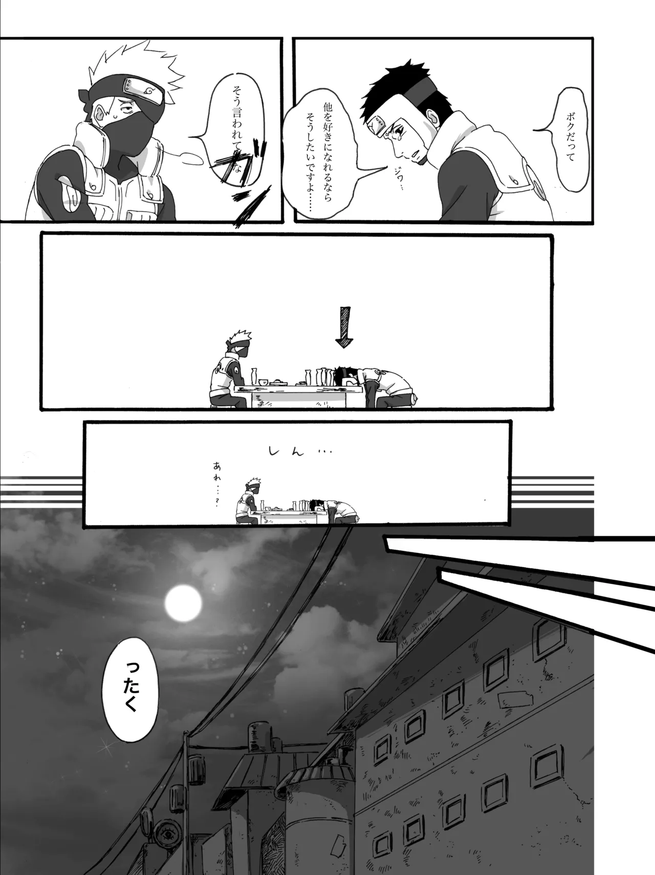 春はすぐそこ Page.4