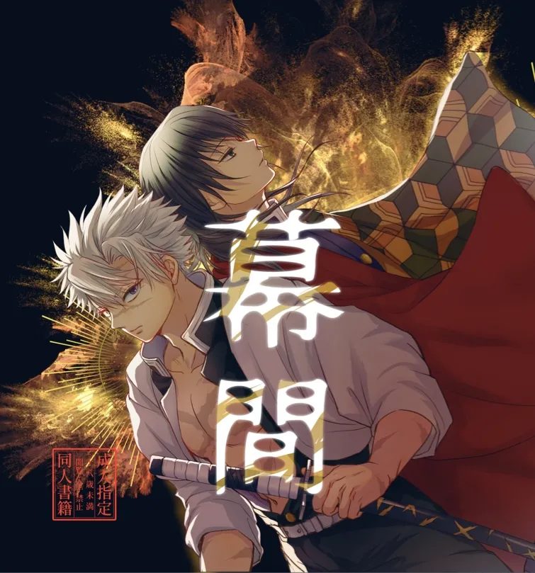 幕間