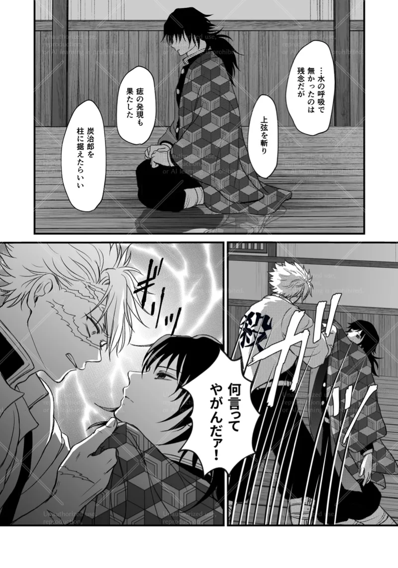 幕間 Page.12