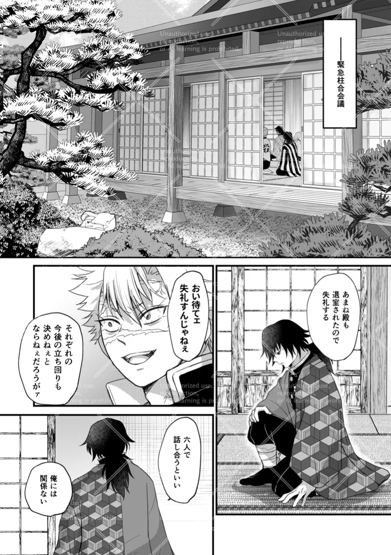 幕間 Page.3