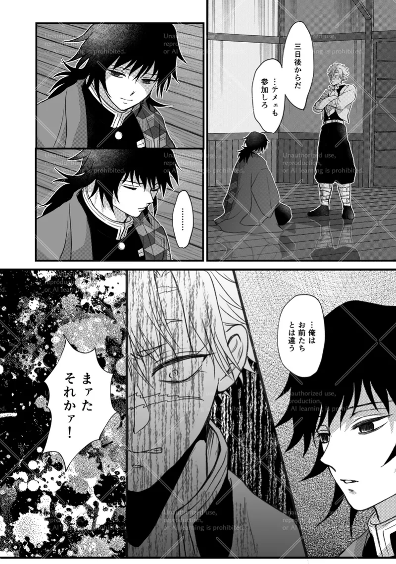 幕間 Page.9
