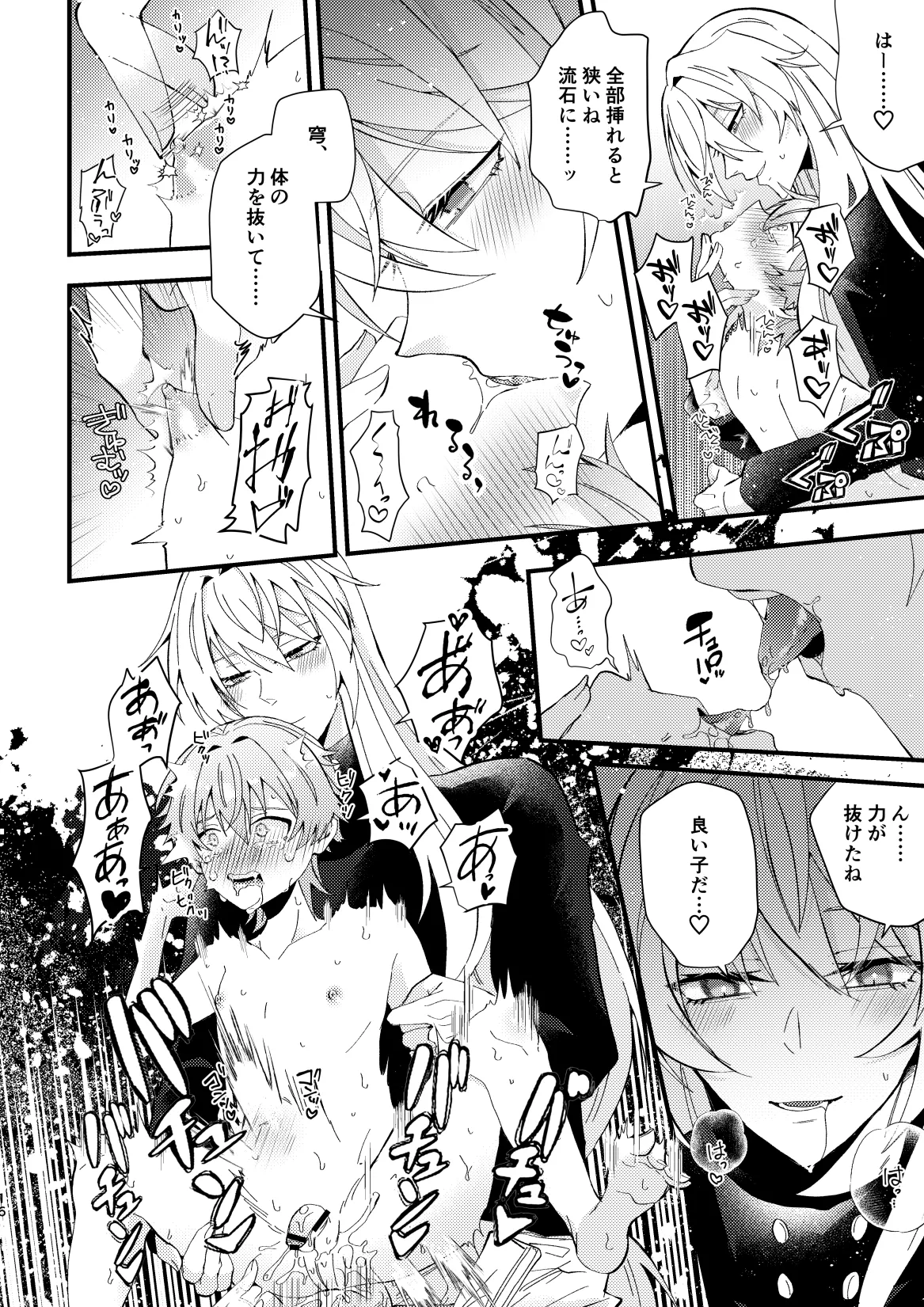 bad adults and children Page.17