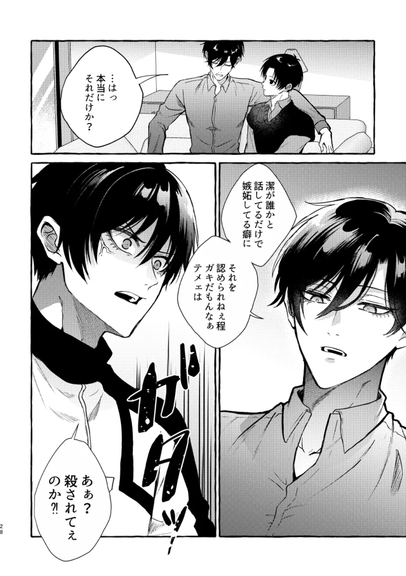 凛潔 Page.26