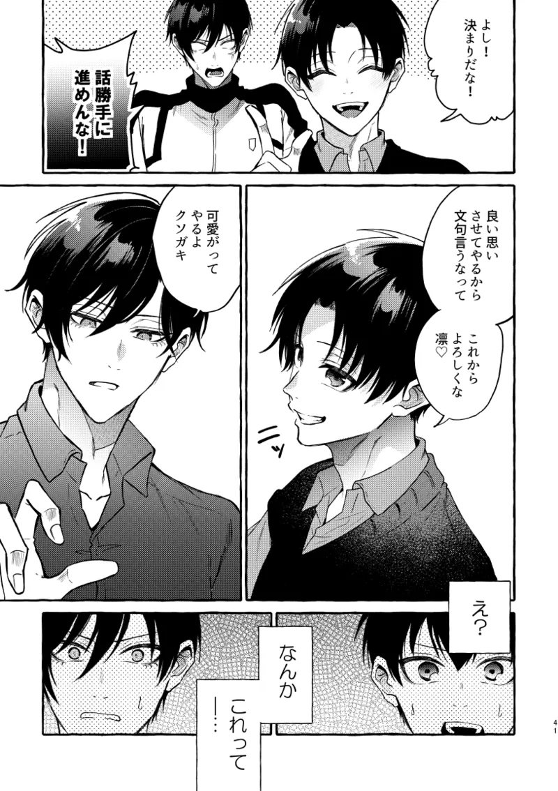 凛潔 Page.39
