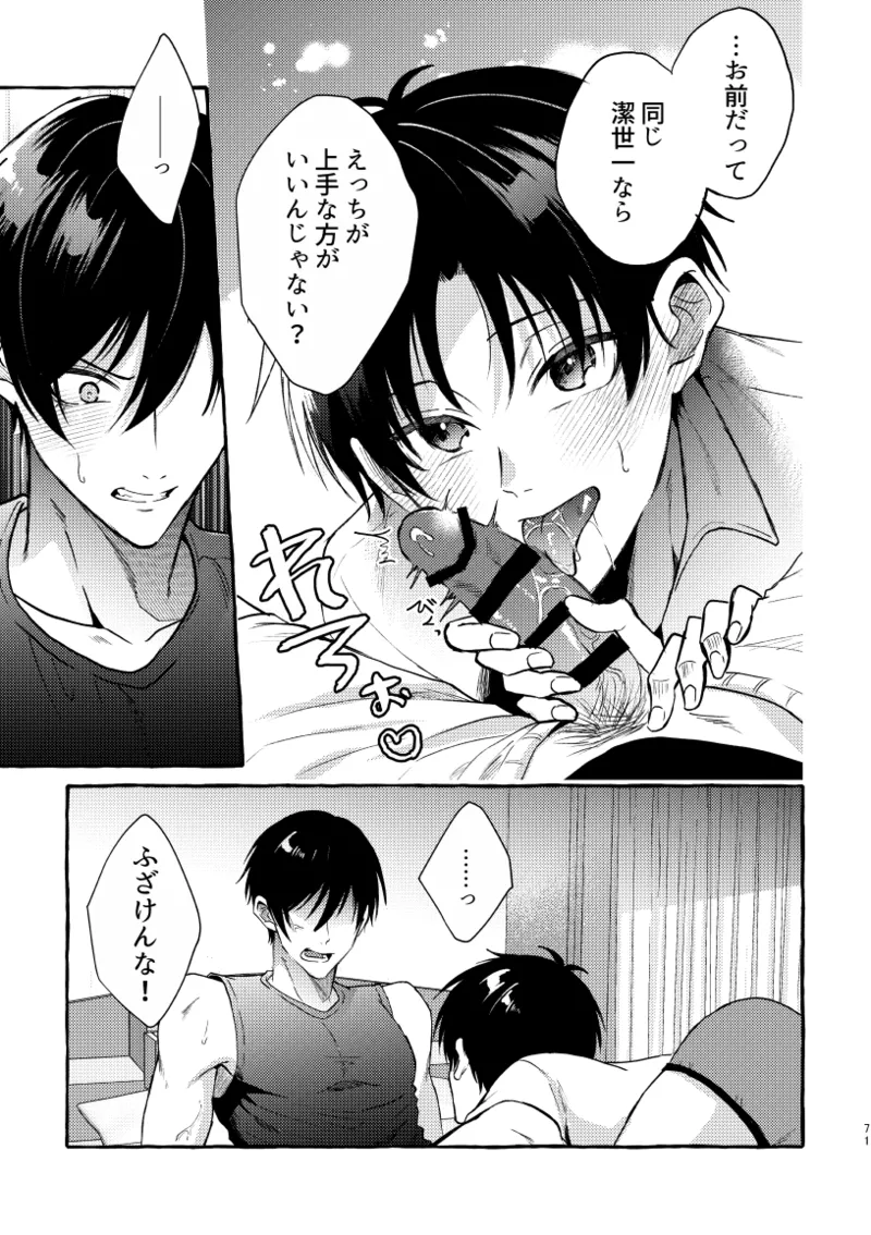 凛潔 Page.69