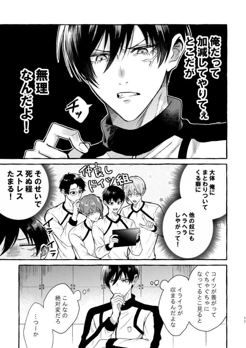 凛潔 Page.9