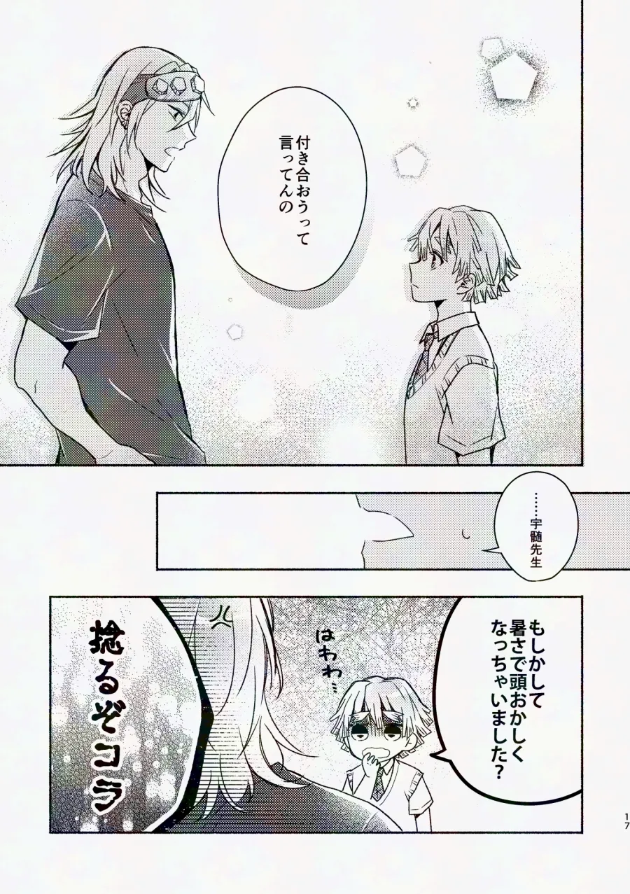 金曜日、放課後 5分間の。 Page.16