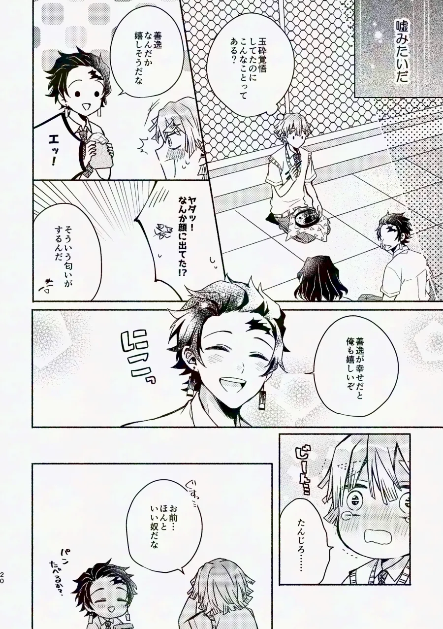 金曜日、放課後 5分間の。 Page.19