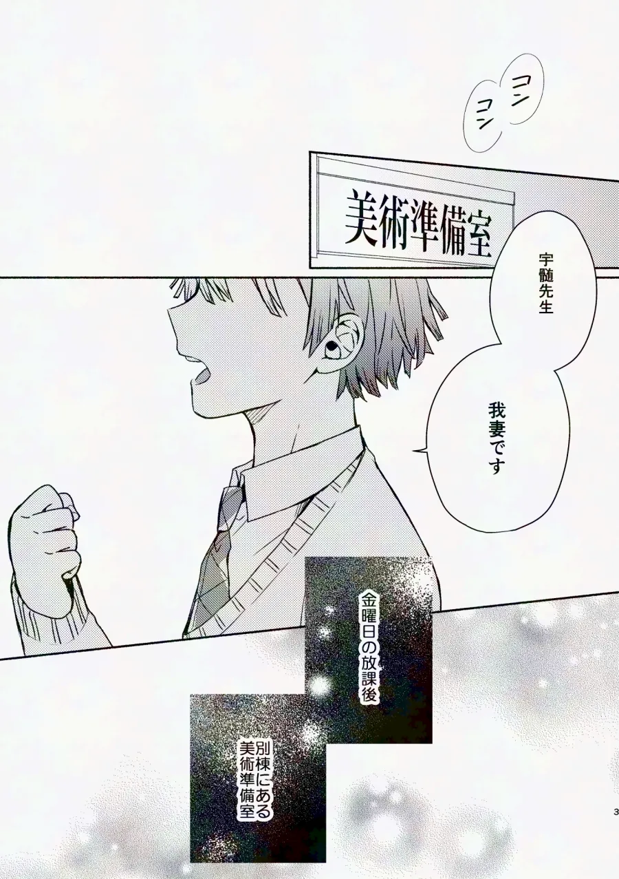 金曜日、放課後 5分間の。 Page.2