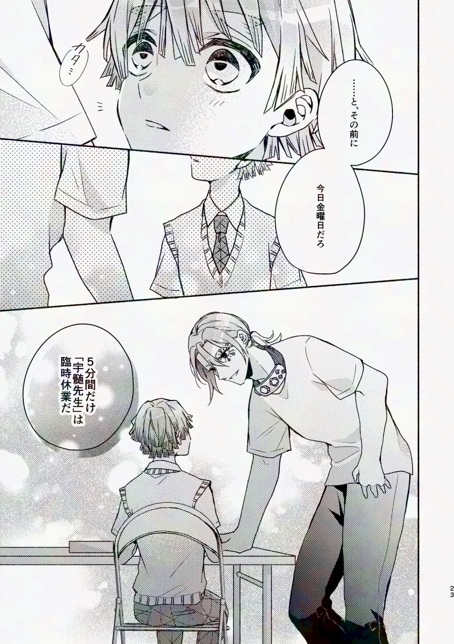 金曜日、放課後 5分間の。 Page.22