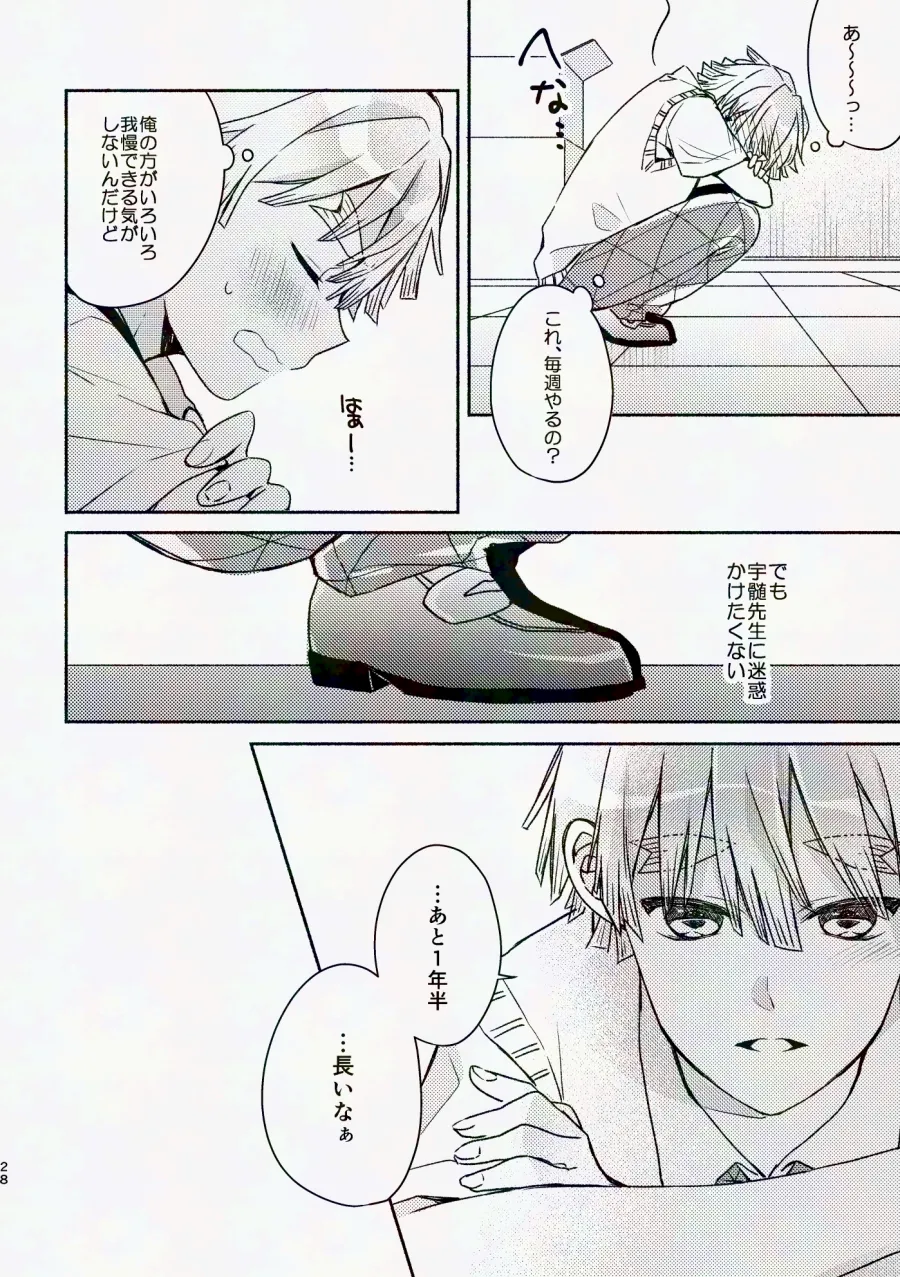 金曜日、放課後 5分間の。 Page.27
