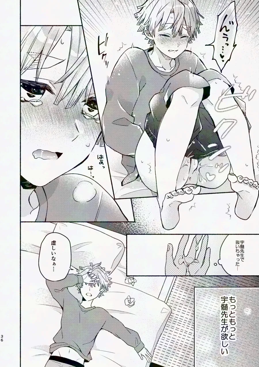 金曜日、放課後 5分間の。 Page.35