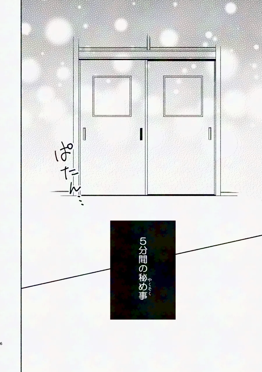 金曜日、放課後 5分間の。 Page.5
