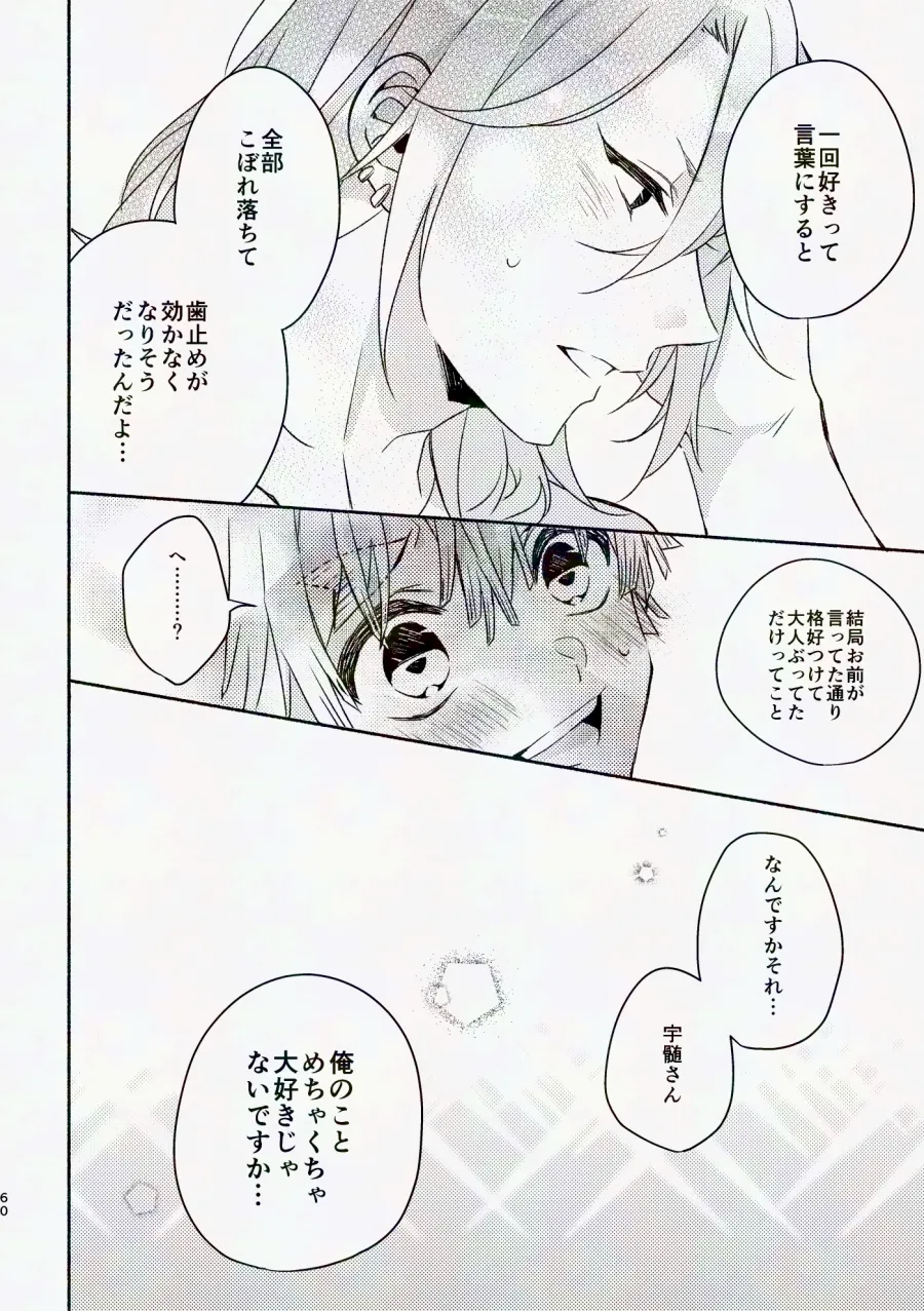 金曜日、放課後 5分間の。 Page.58