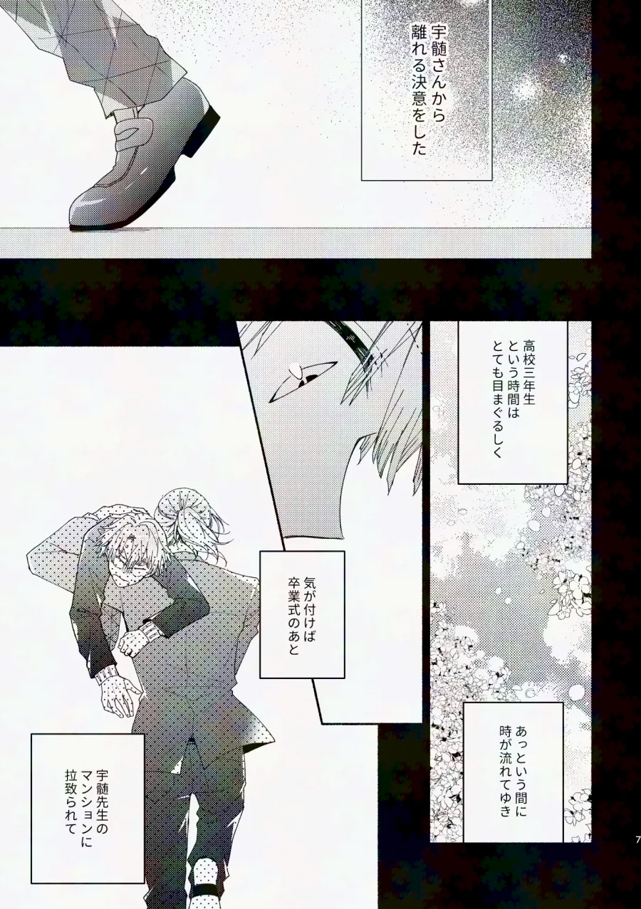 金曜日、放課後 5分間の。 Page.62