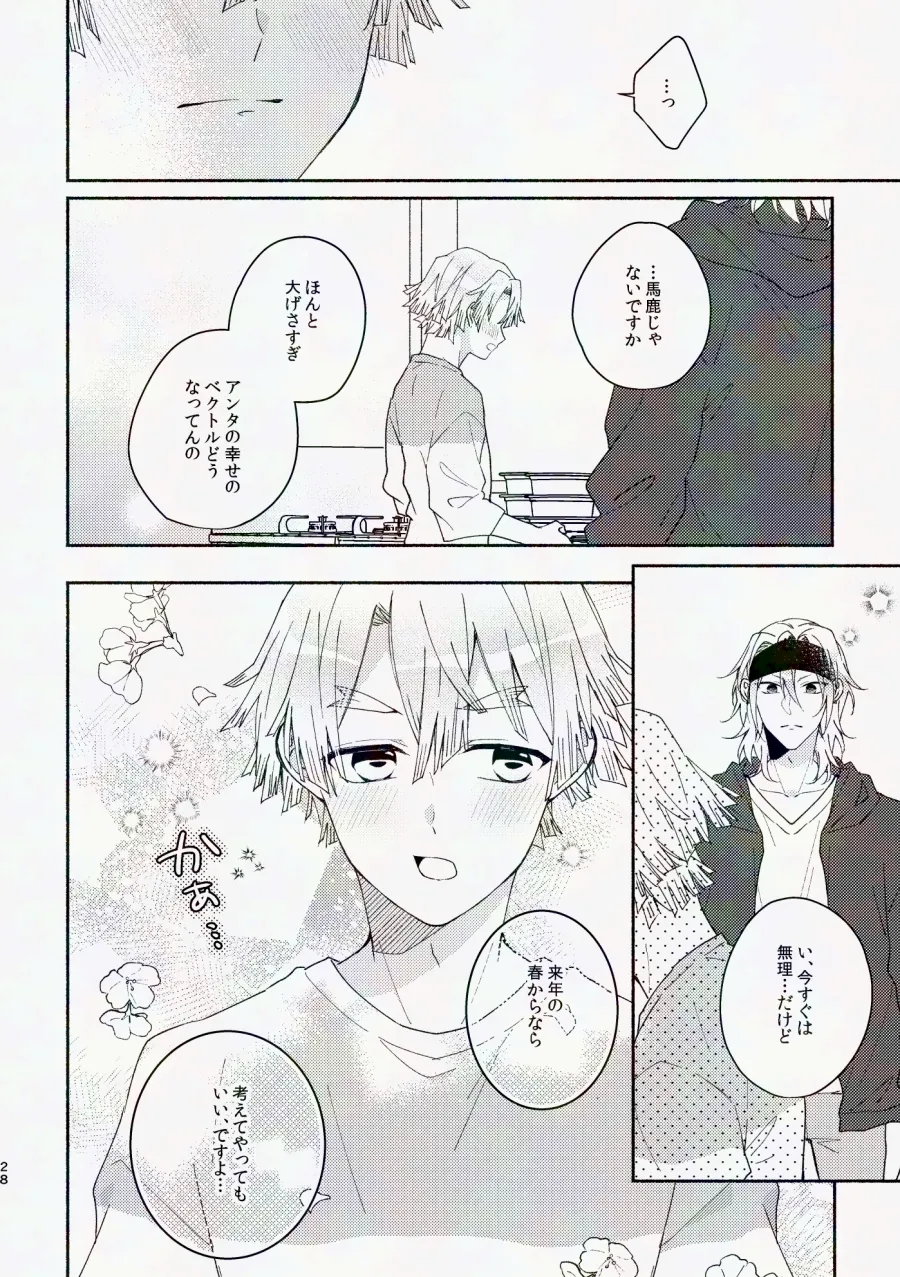 金曜日、放課後 5分間の。 Page.83