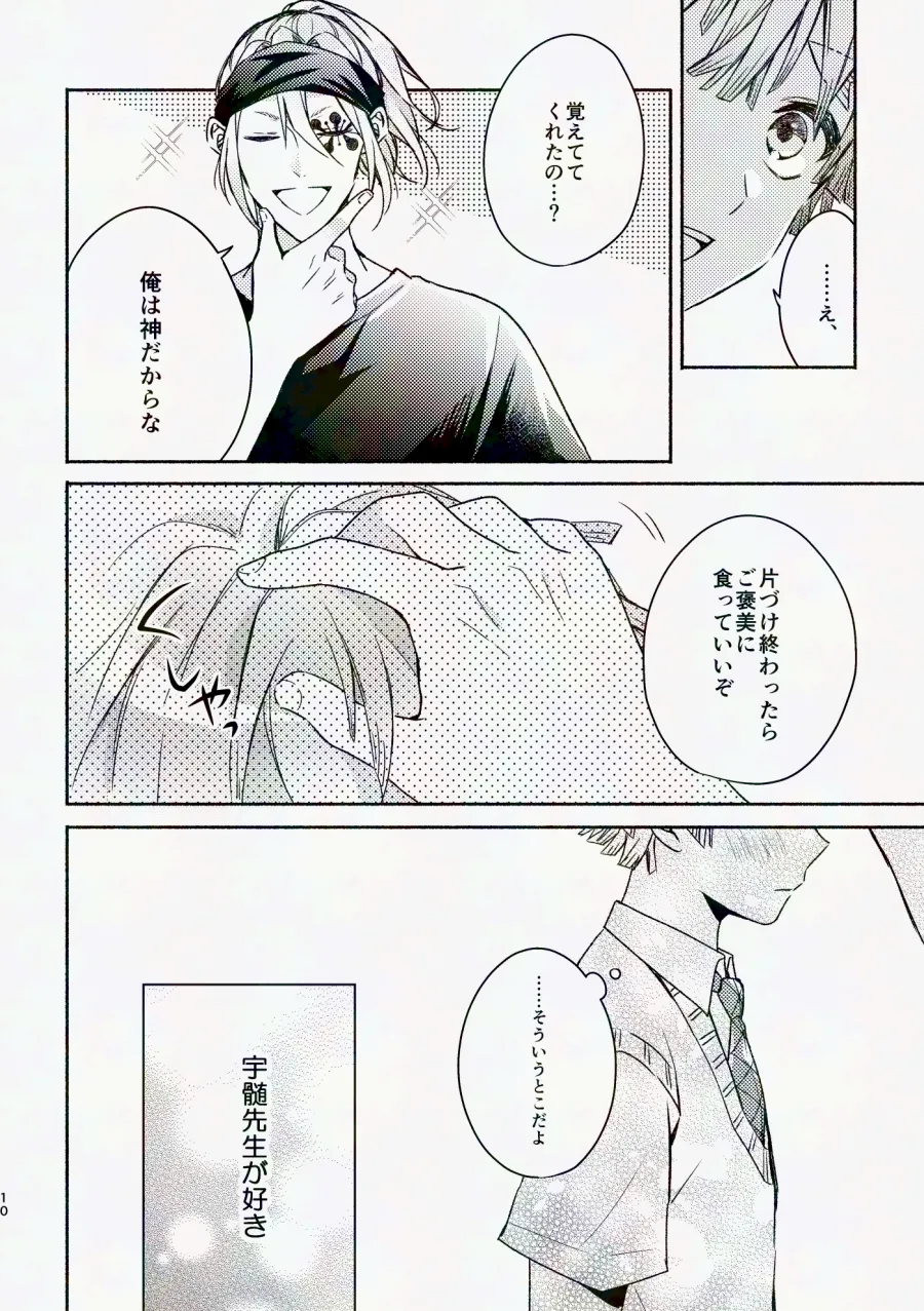 金曜日、放課後 5分間の。 Page.9