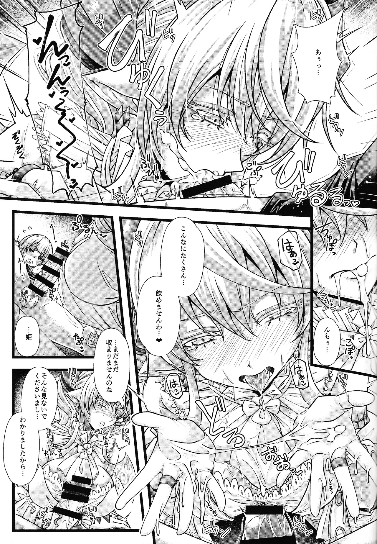 淫欲の城のラビュリンス Page.10