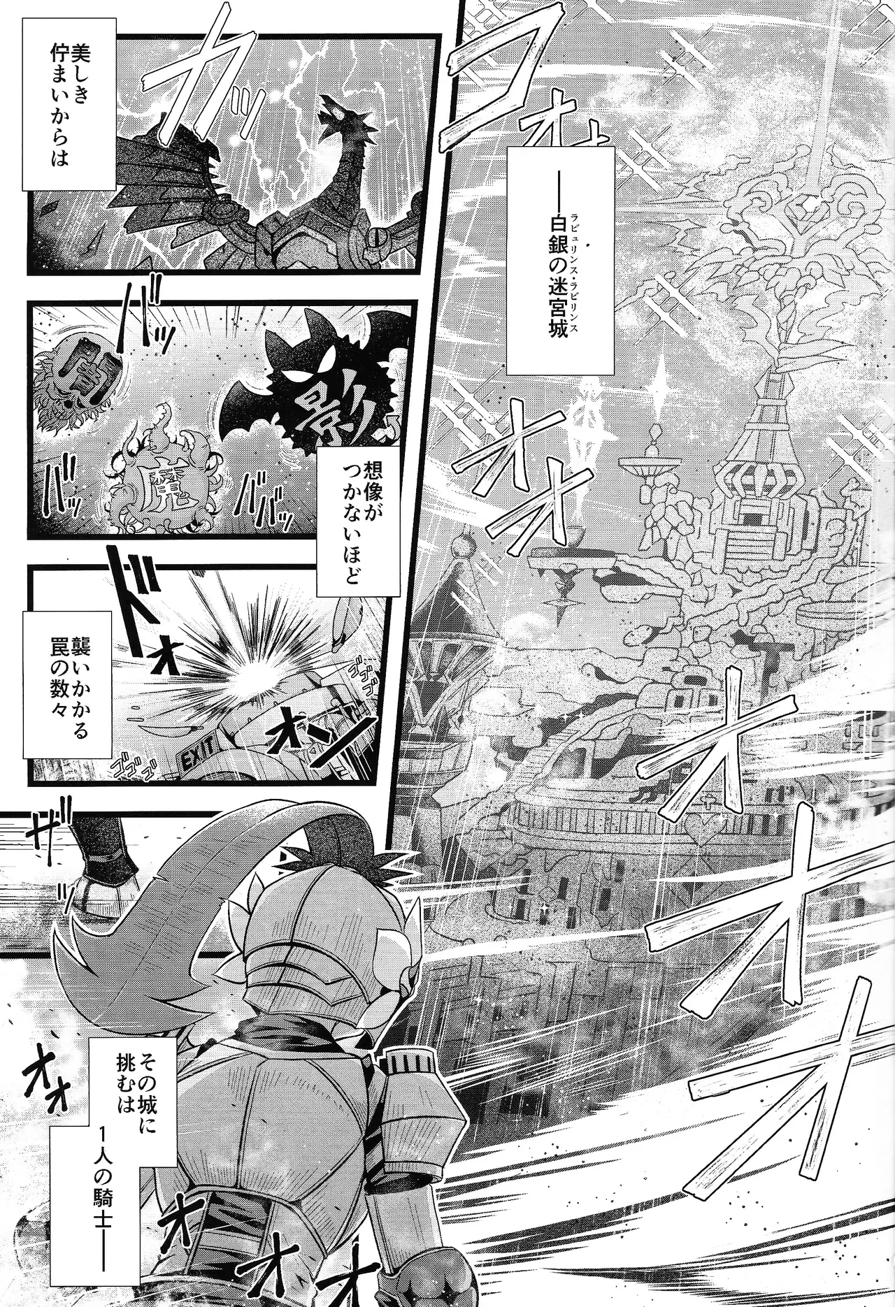 淫欲の城のラビュリンス Page.2