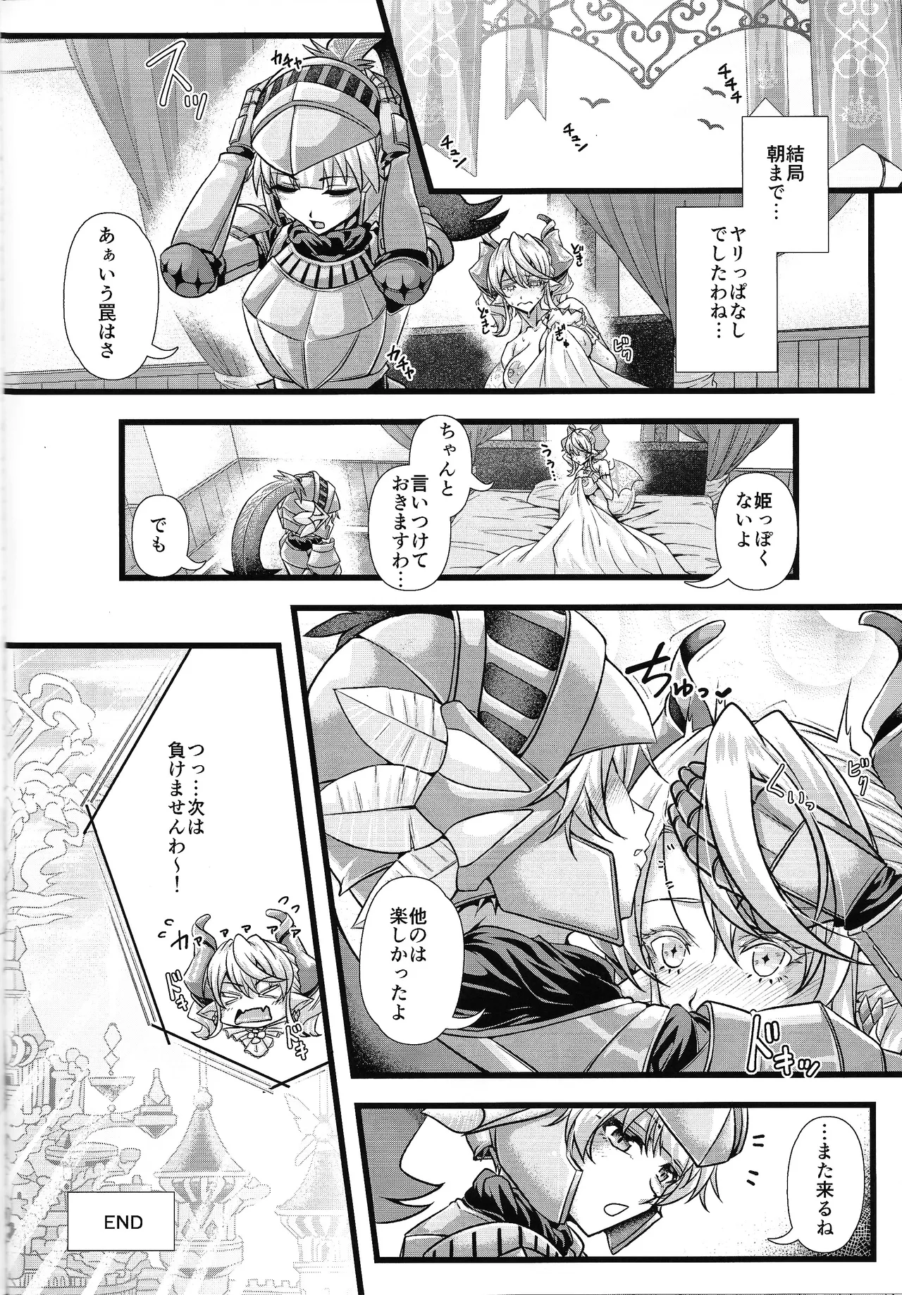 淫欲の城のラビュリンス Page.23