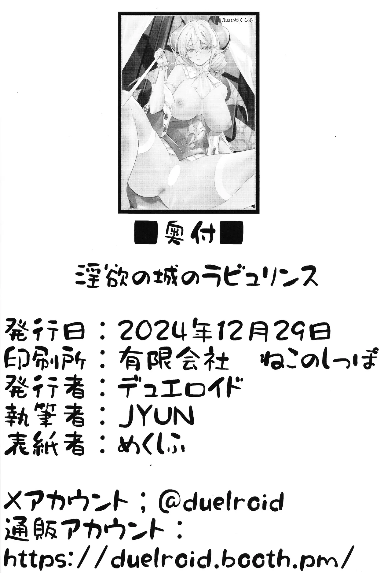 淫欲の城のラビュリンス Page.25