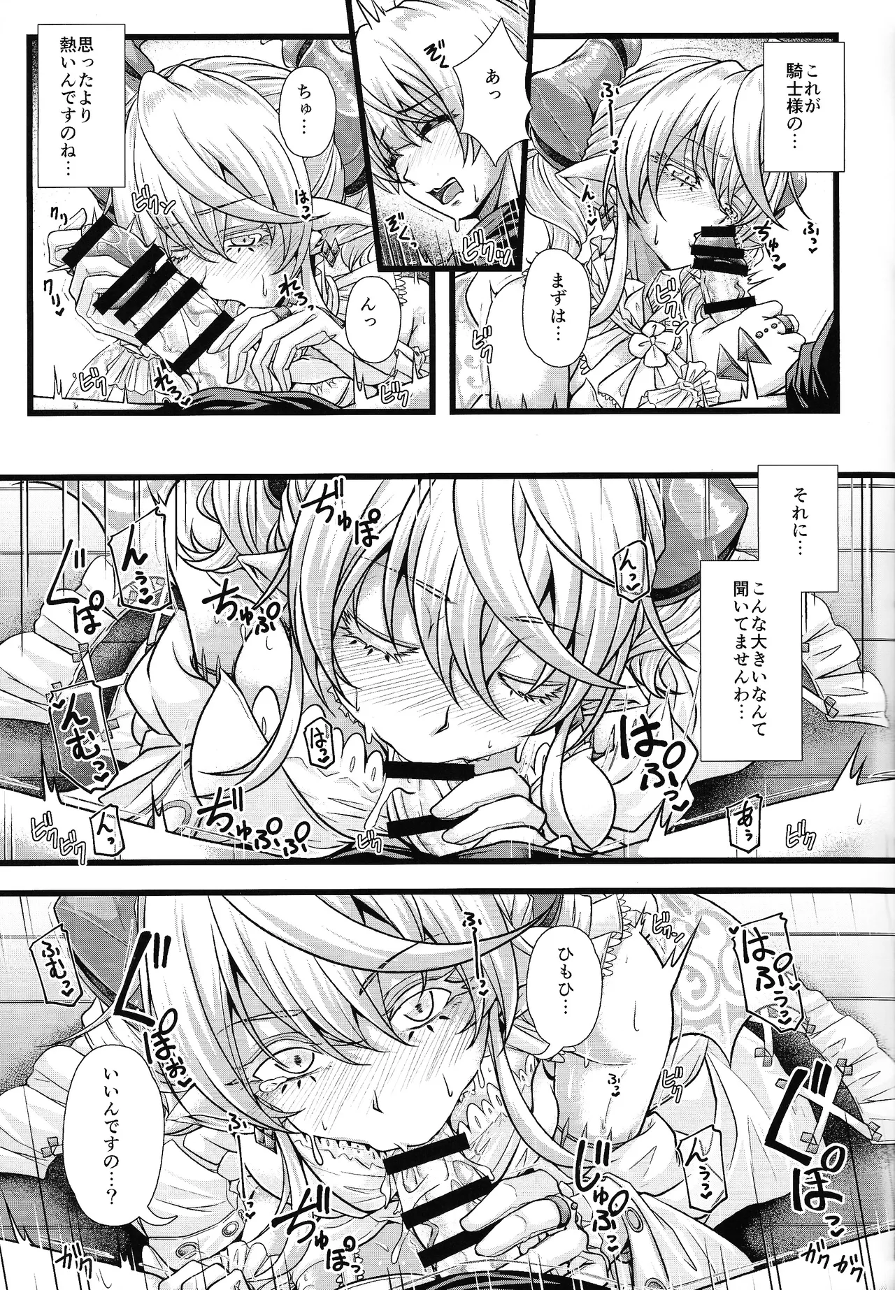 淫欲の城のラビュリンス Page.8