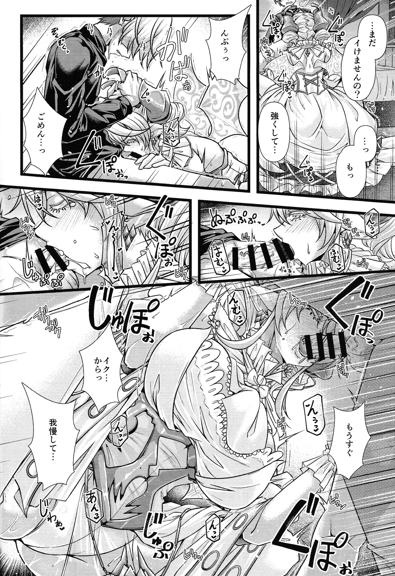 淫欲の城のラビュリンス Page.9