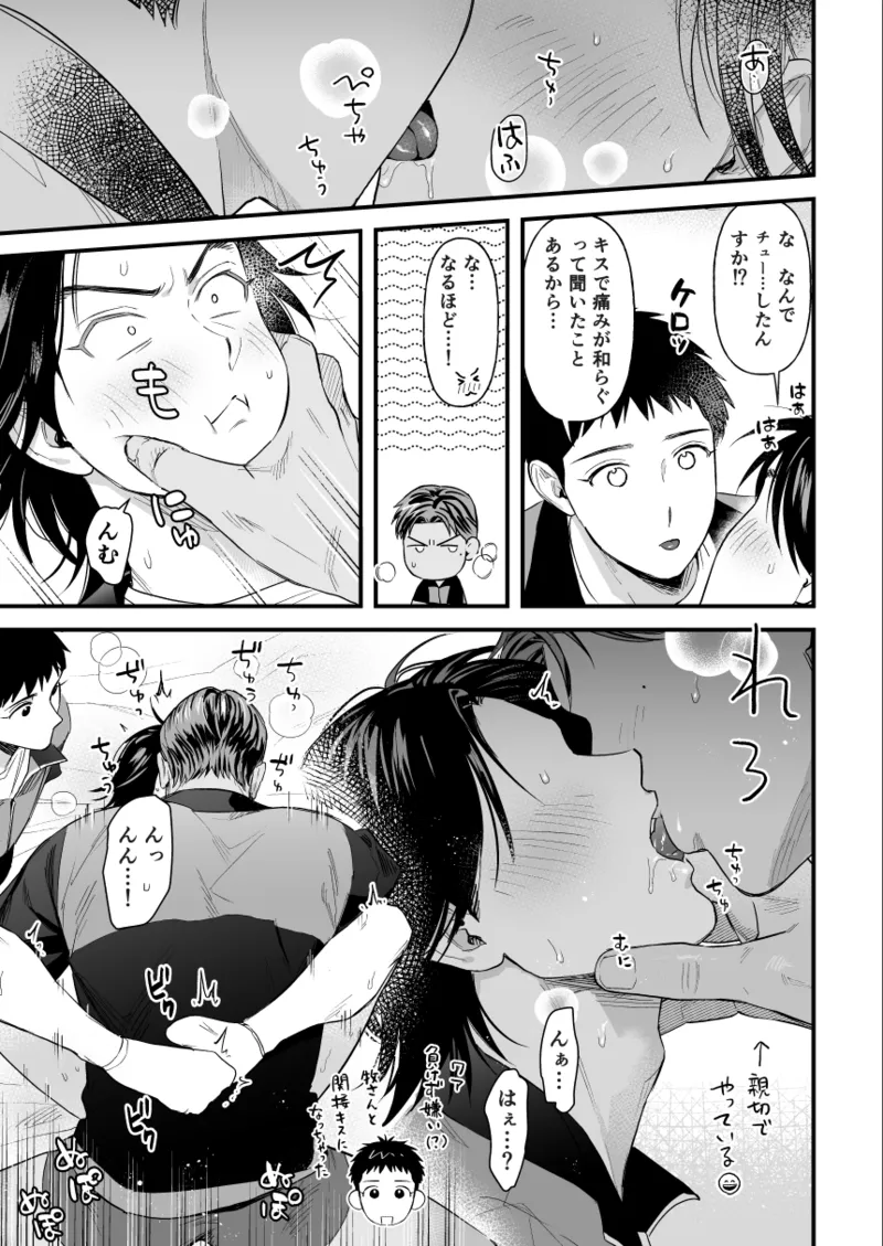 3Pしないと出られないらしい Page.13