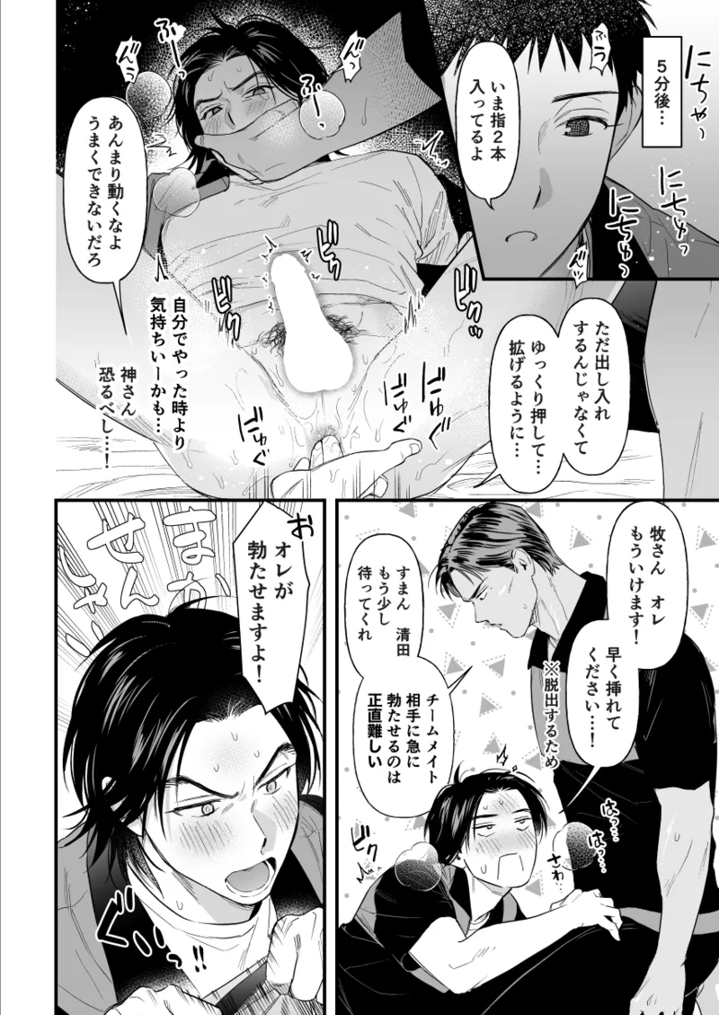 3Pしないと出られないらしい Page.8