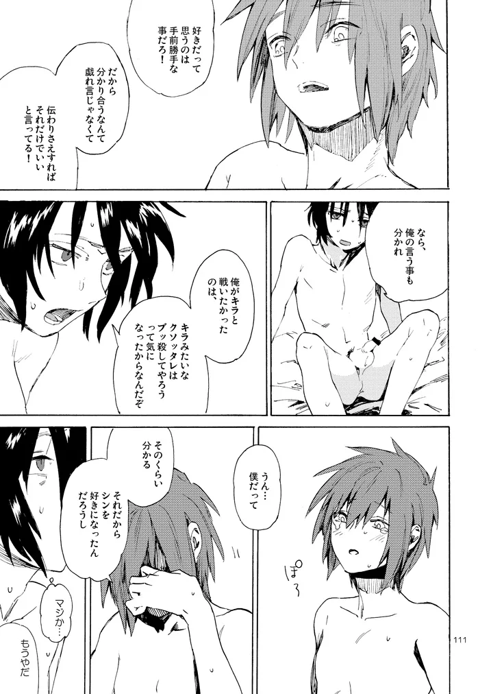 モーニング・スター Page.23