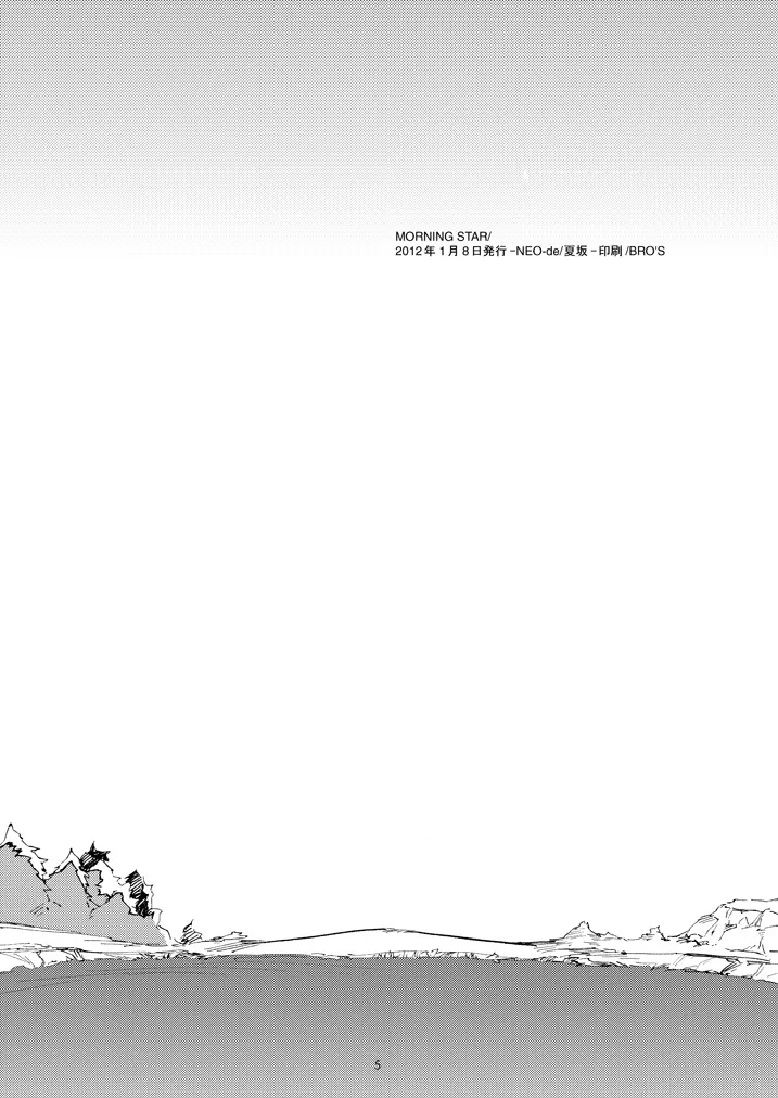 モーニング・スター Page.4