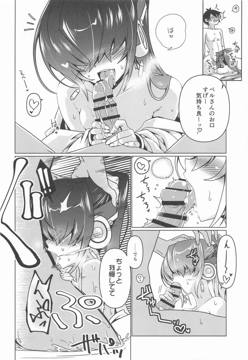 ぬれひめごと Page.11