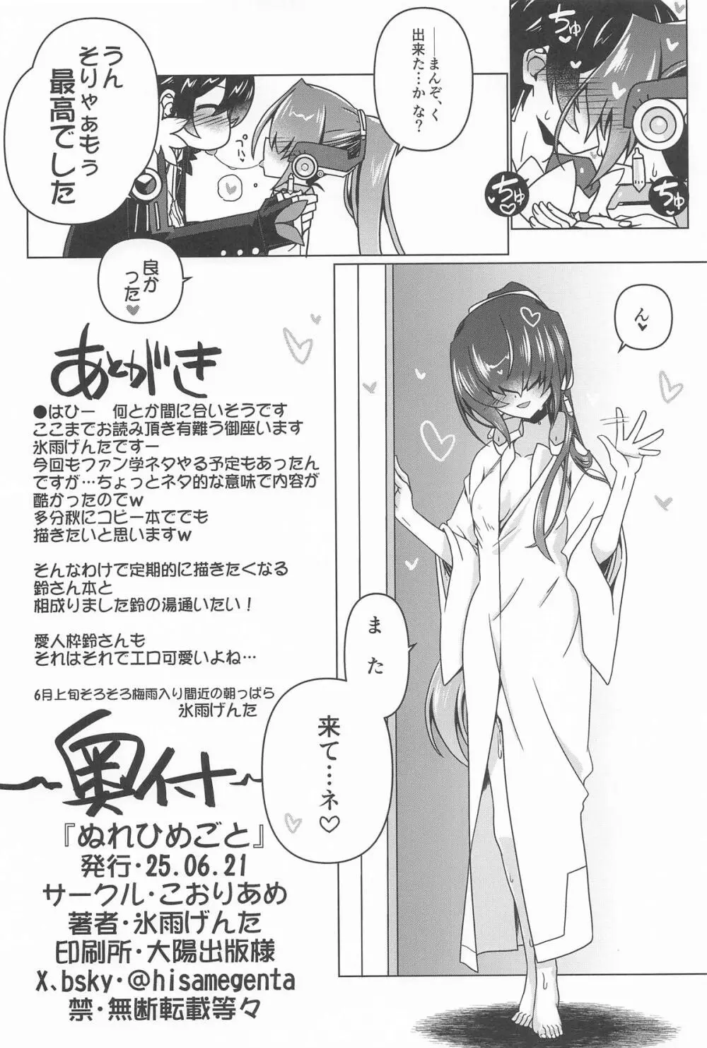 ぬれひめごと Page.21