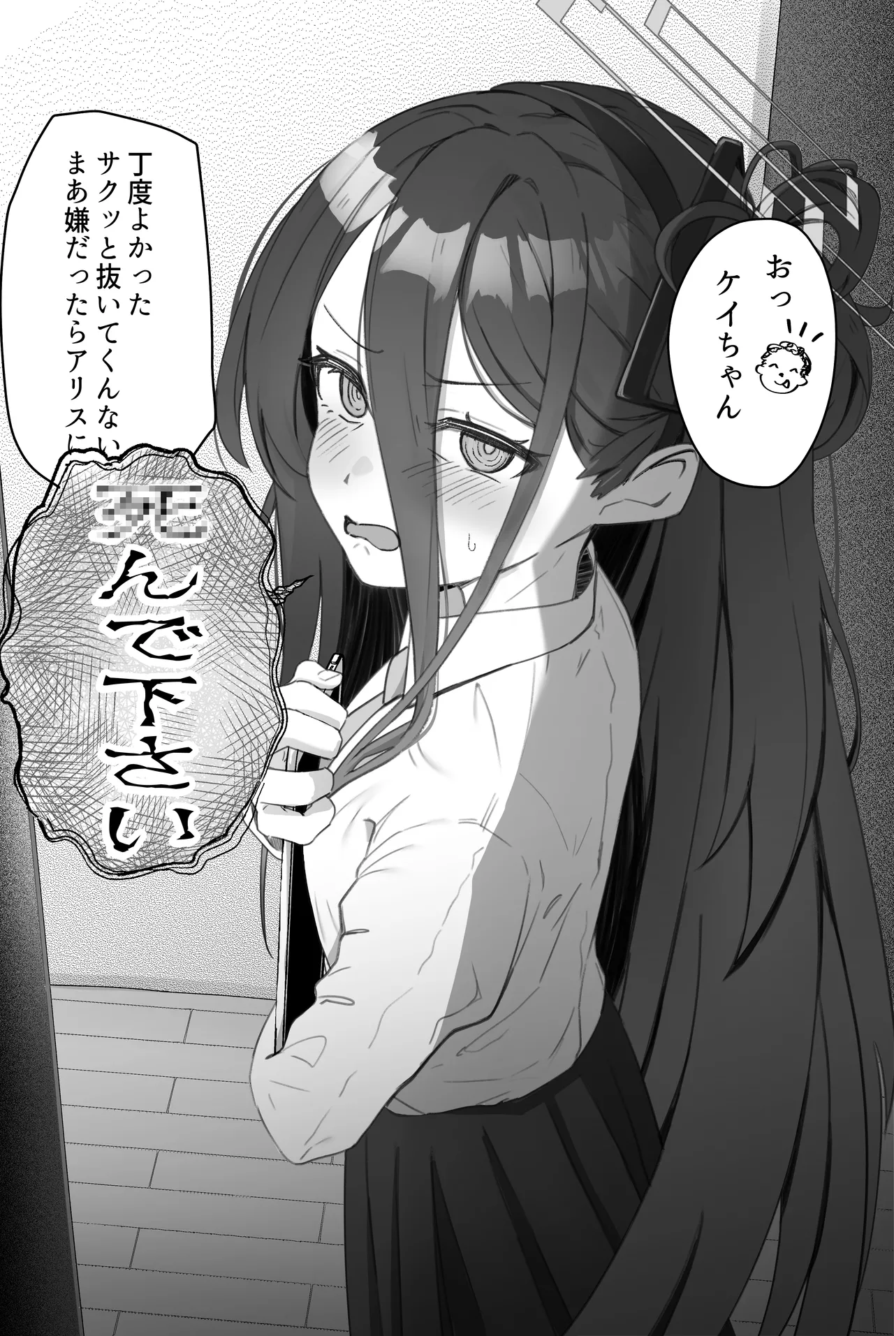 ケイちゃん頼む…