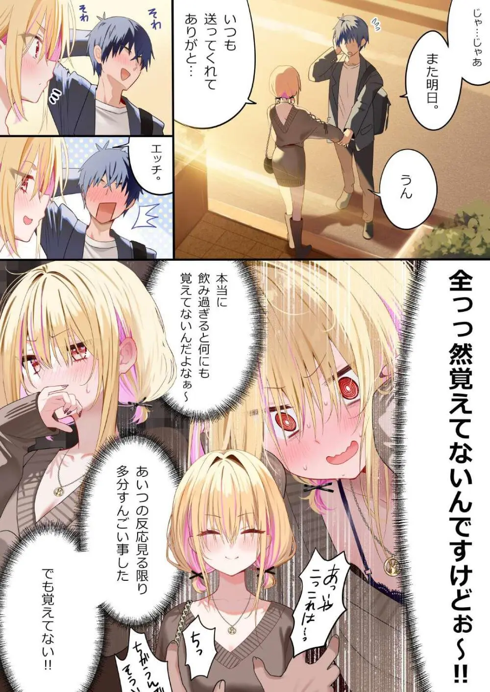 幼馴染ちゃんシリーズ裏本4 Page.23