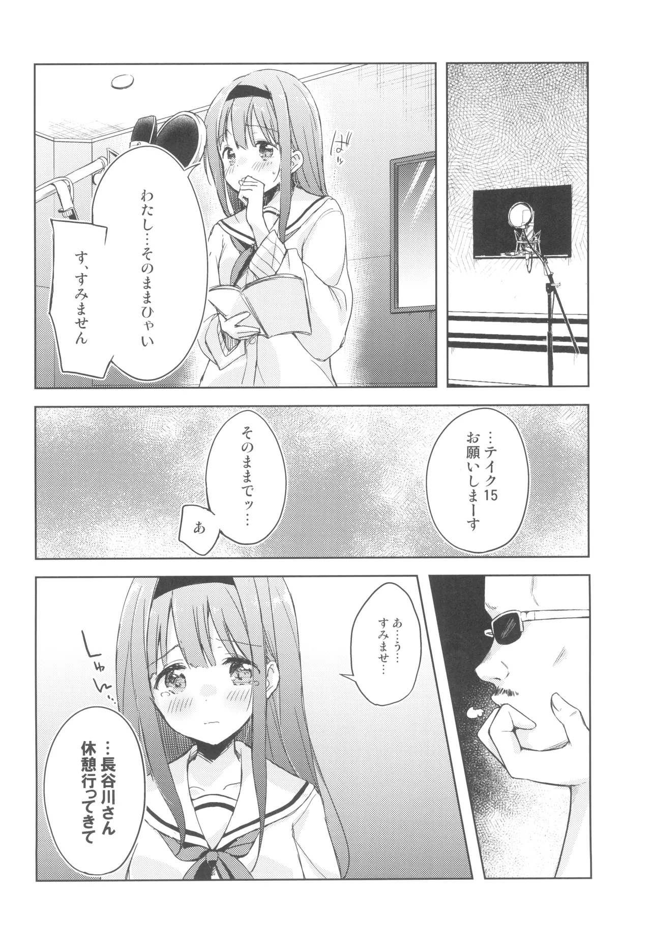 こえをきかせて! Page.11