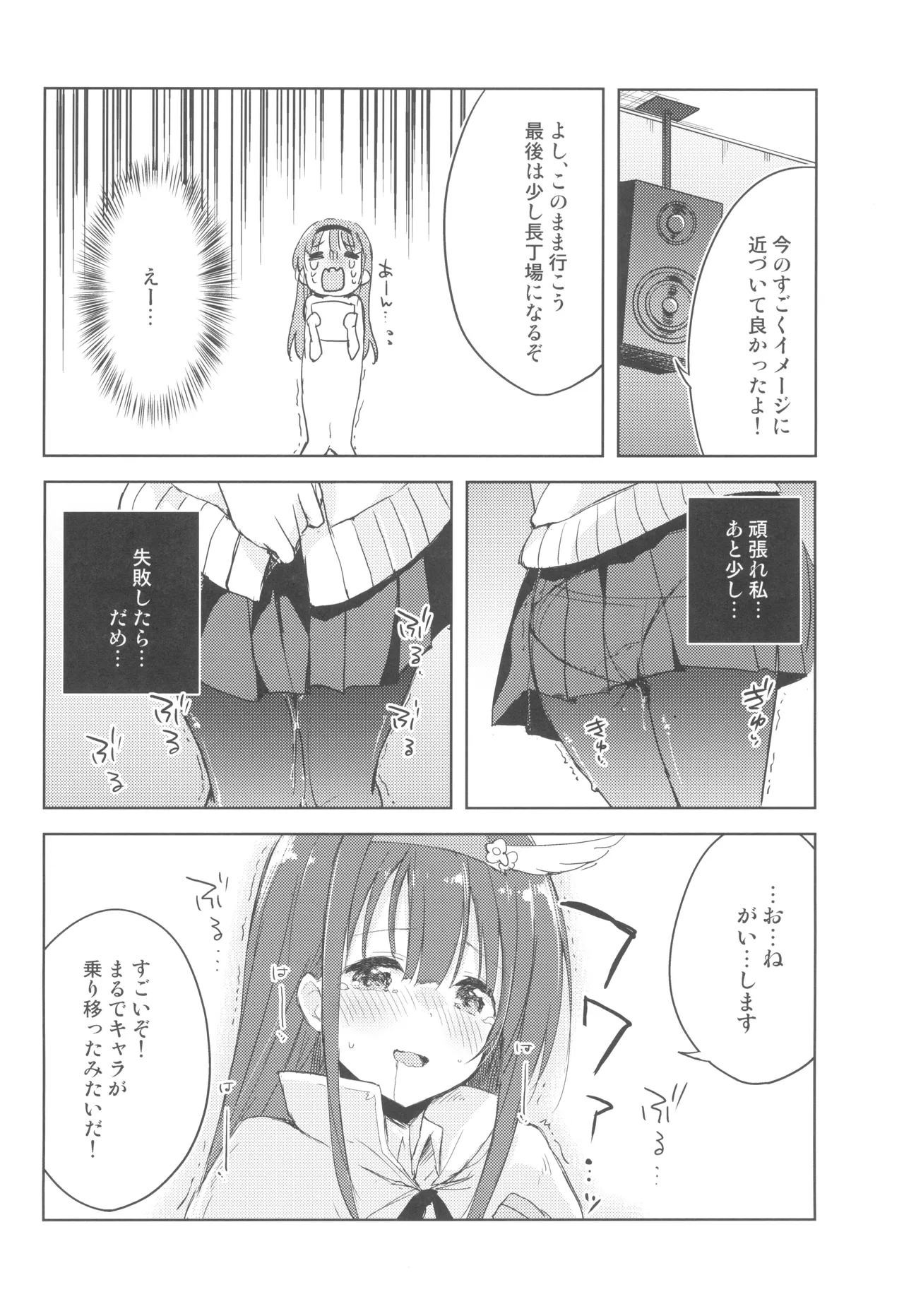 こえをきかせて! Page.17