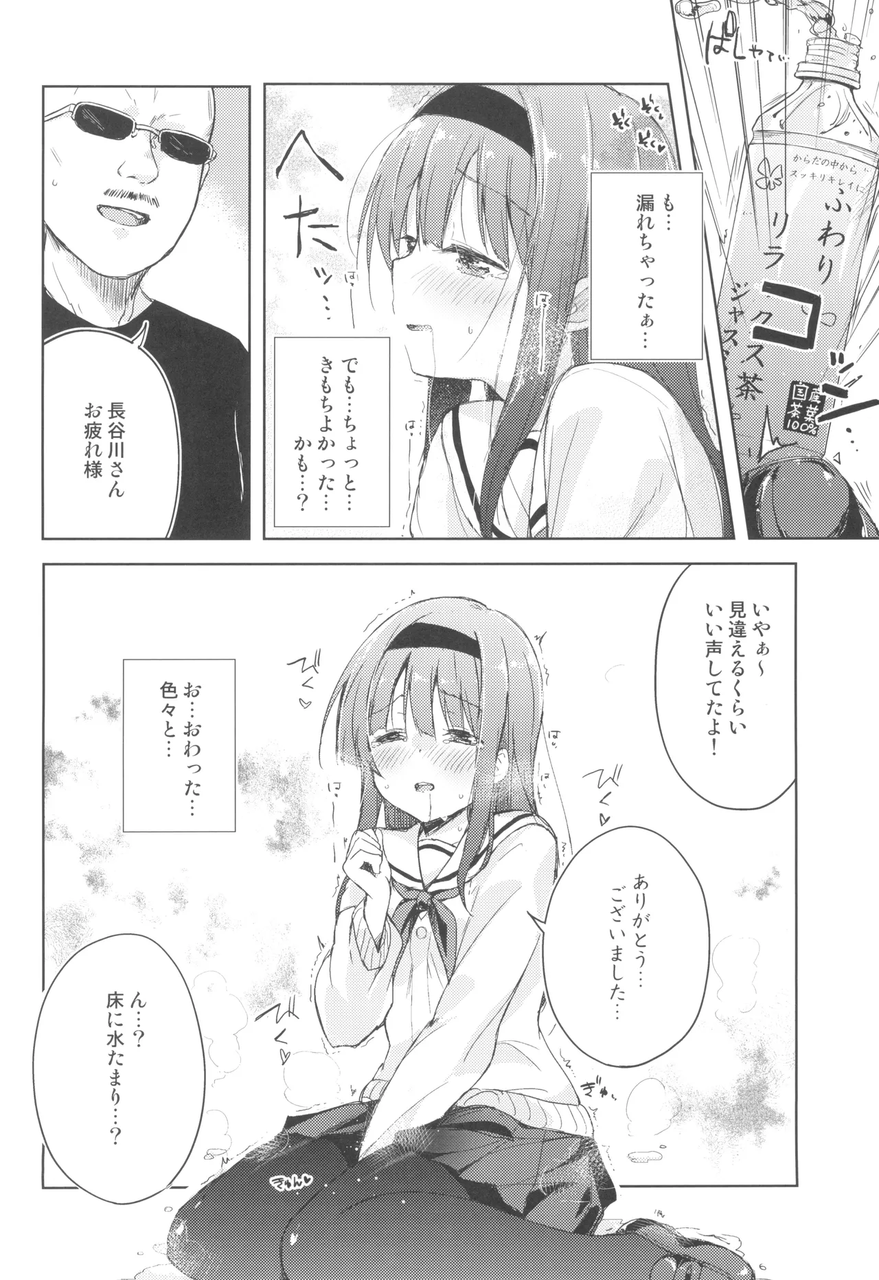 こえをきかせて! Page.21