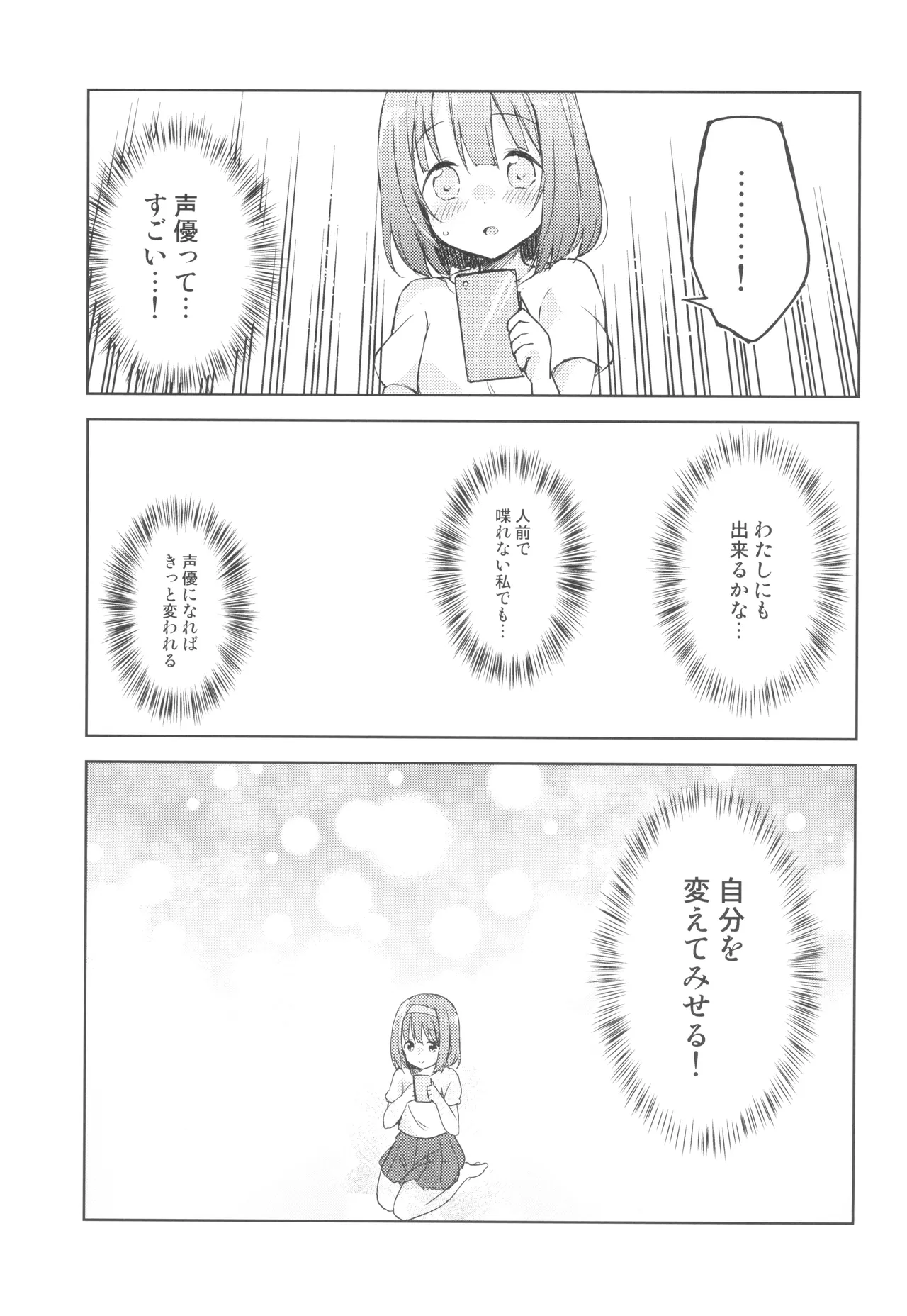 こえをきかせて! Page.6
