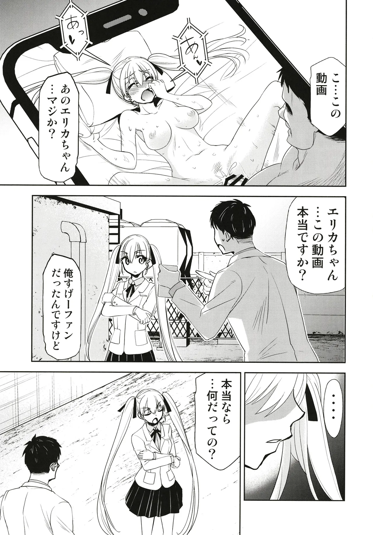 カッコウの性奴隷 2 Page.3