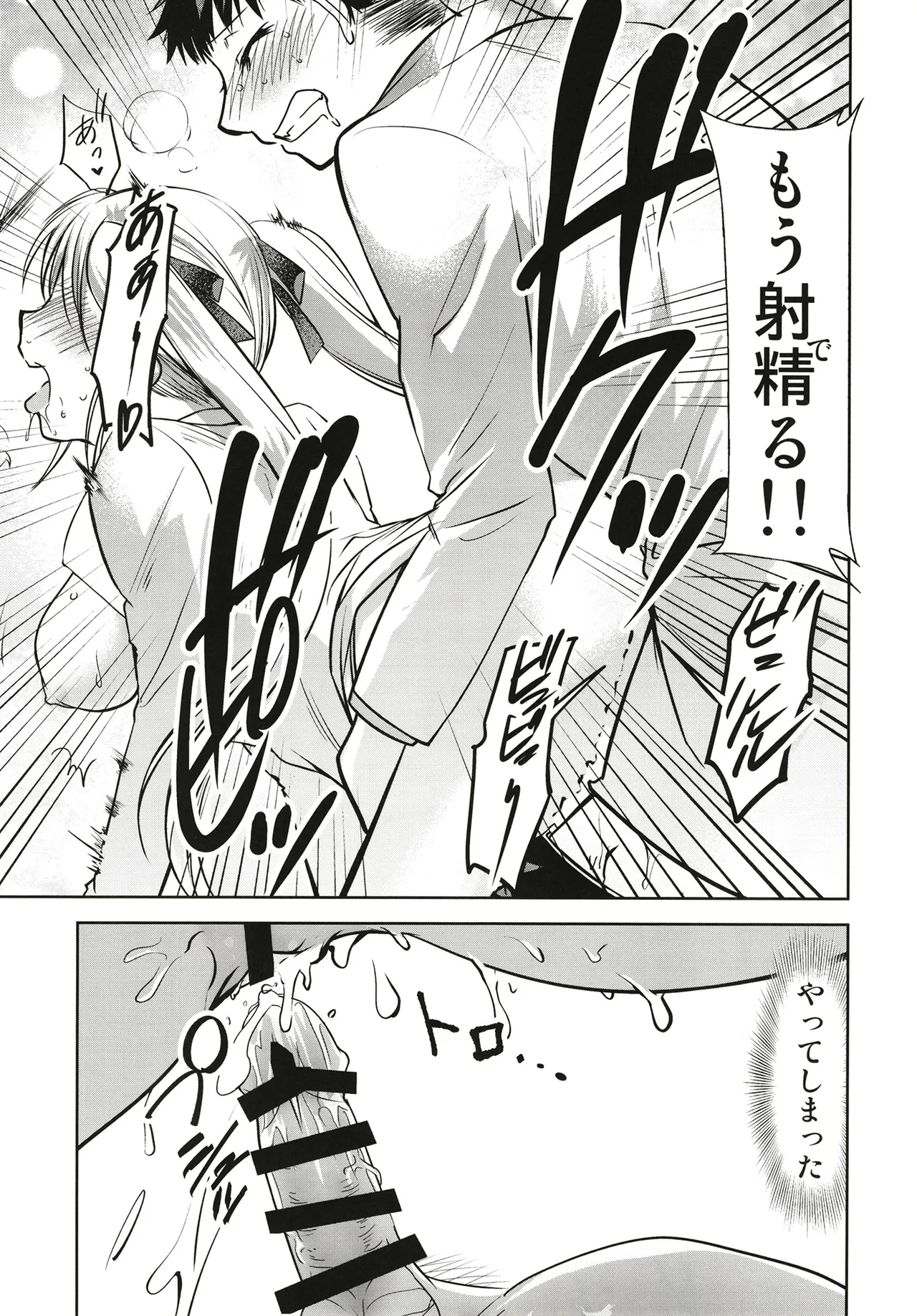カッコウの性奴隷 2 Page.9
