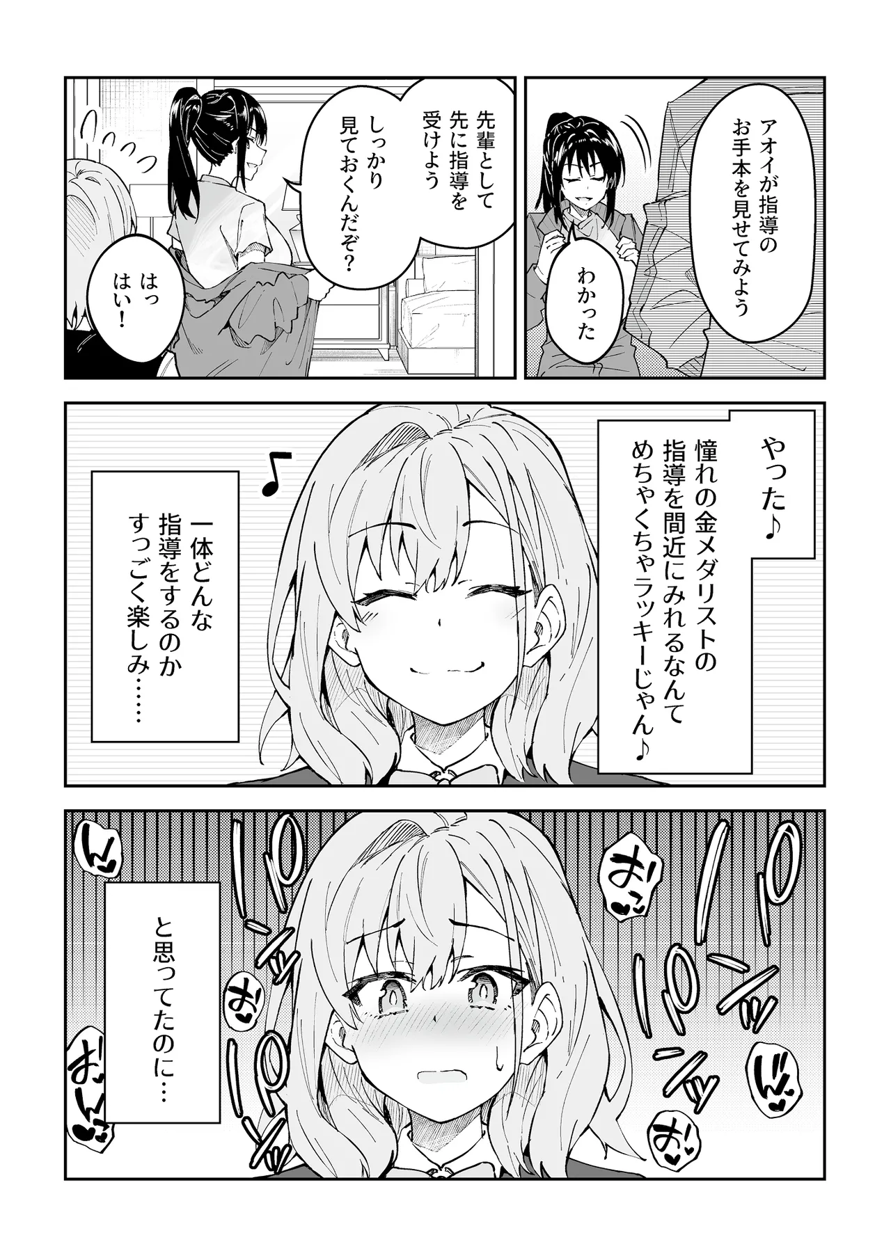 ガチハメSEX指導4 Page.14